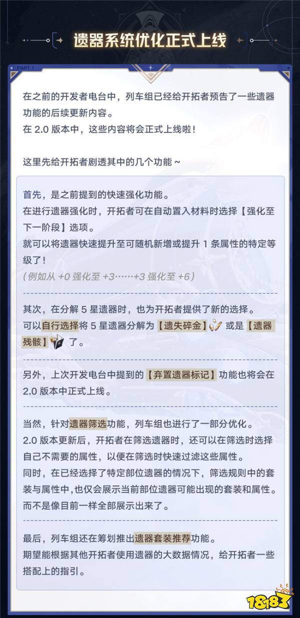 崩坏星穹铁道优化功能分享：2.0版本优化新情报