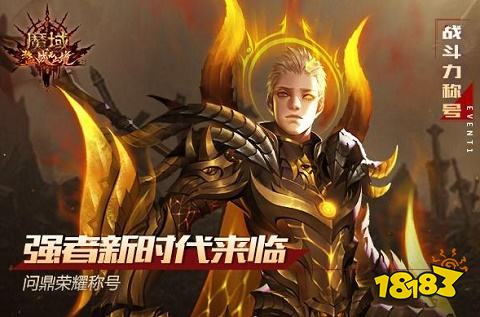 魔域战无止境