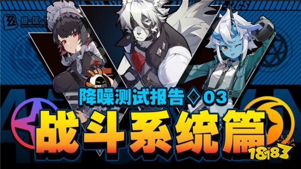 绝区零战斗组队讲解 队伍需要怎么搭配?
