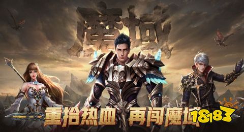 魔域口袋版网龙版