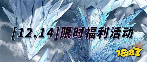“12.14”限时福利活动:游戏试玩活动开启!名额有限先到先得!