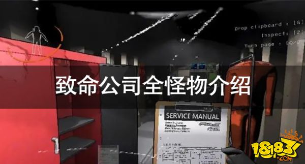 致命公司有什么怪物 致命公司全怪物介绍