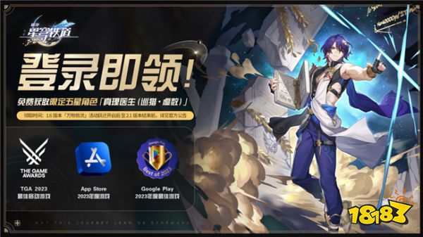 崩坏星穹铁道要免费送限定五星!来自「真理医生」的倡议