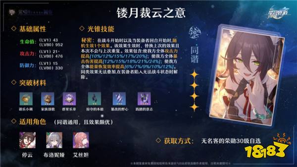 崩坏星穹铁道停云光锥推荐 停云可以用哪些光锥?