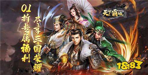 天下霸域0.1折万倍返利版