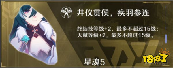 崩坏星穹铁道驭空星魂解析 驭空的星魂有什么用?