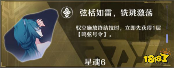 崩坏星穹铁道驭空星魂解析 驭空的星魂有什么用?