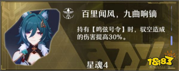 崩坏星穹铁道驭空星魂解析 驭空的星魂有什么用?
