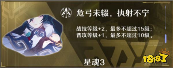 崩坏星穹铁道驭空星魂解析 驭空的星魂有什么用?