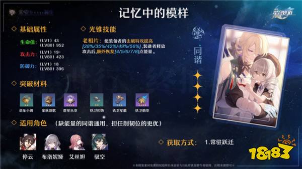 崩坏星穹铁道驭空怎么选光锥 驭空光锥推荐分享