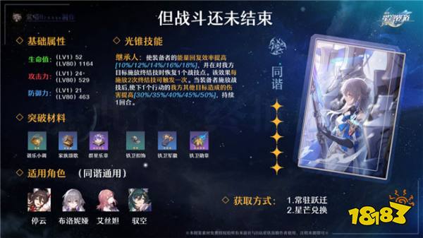 崩坏星穹铁道驭空怎么选光锥 驭空光锥推荐分享