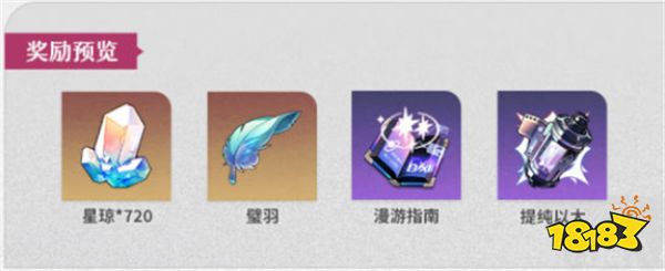 崩坏星穹铁道1.6版本活动速递 1.6版本全活动详情分享