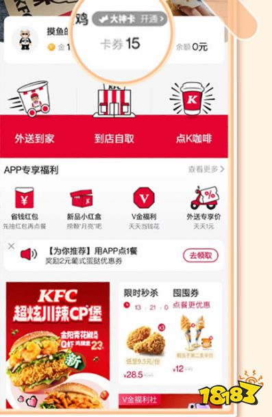 蛋仔派对肯德基联动兑换码怎么使用 蛋仔派对kfc兑换码使用方法
