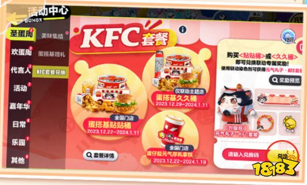 蛋仔派对肯德基联动活动怎么参加 蛋仔派对kfc联动活动攻略