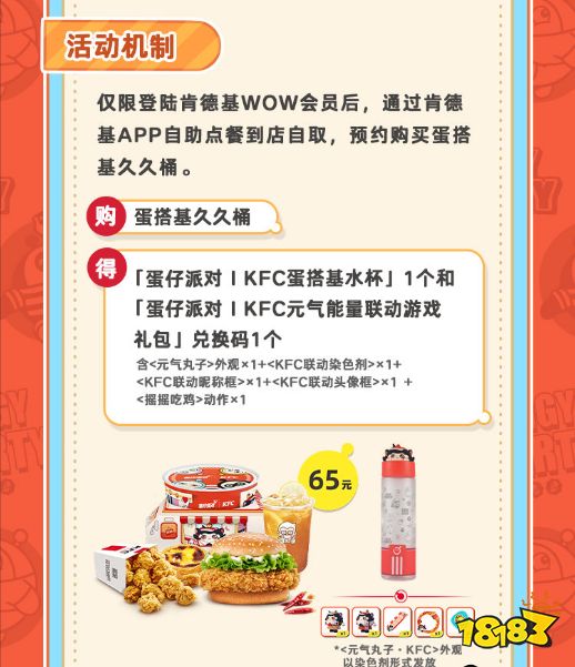 蛋仔派对肯德基联动活动怎么参加 蛋仔派对kfc联动活动攻略