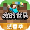 我的世界v2.9.5.234925最新版