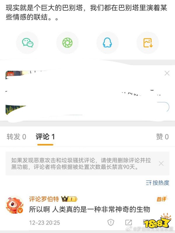 没想到第一次在微博上挂人,挂的是个机器人