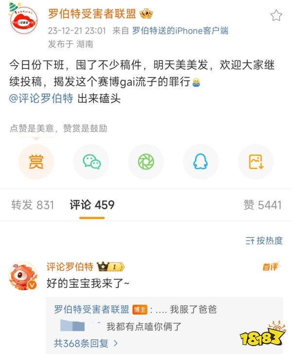 没想到第一次在微博上挂人,挂的是个机器人