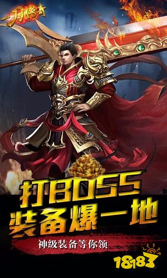 一刀传世2024最新版
