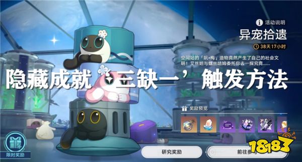 崩坏星穹铁道1.6版本新增成就获取 ‘三缺一’成就要怎么做?