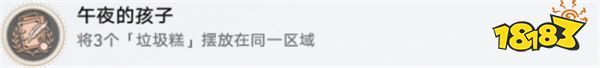 崩坏星穹铁道1.6版本新增成就攻略 ‘午夜的孩子’成就要怎么做?