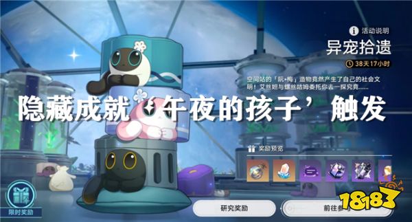 崩坏星穹铁道1.6版本新增成就攻略 ‘午夜的孩子’成就要怎么做?