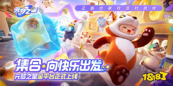 元梦之星大乱斗怎么玩 元梦之星大乱斗玩法攻略