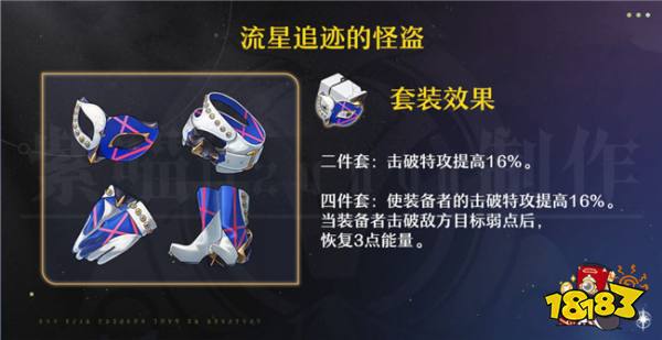 崩坏星穹铁道阮·梅遗器推荐 1.6版本阮·梅用什么遗器?