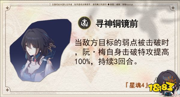 崩坏星穹铁道阮·梅的星魂介绍 给阮·梅抽取星魂吗?