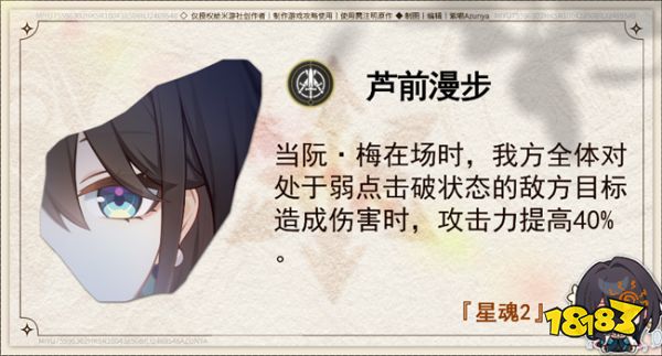 崩坏星穹铁道阮·梅的星魂介绍 给阮·梅抽取星魂吗?
