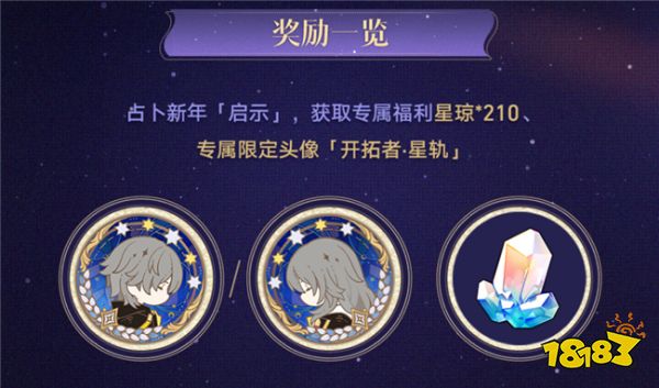 崩坏星穹铁道网页小活动开启 「群星的寓言」网页活动参与方式