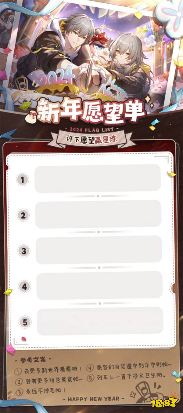 崩坏星穹铁道新年许愿有奖活动开启 许下新年愿望赢星琼！