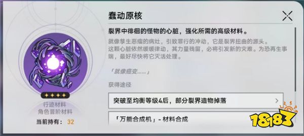 崩坏星穹铁道雪衣升级材料一览 雪衣突破材料需要什么
