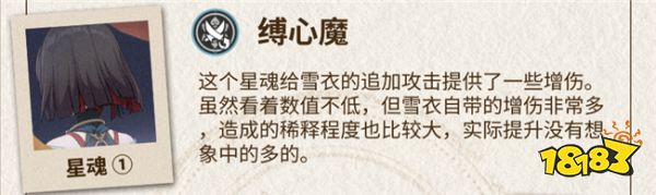 崩坏星穹铁道雪衣星魂有什么特点 雪衣星魂详情介绍