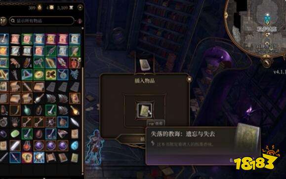 博德之门3暗夜谜语放什么书 《博德之门3》暗夜谜语放书介绍