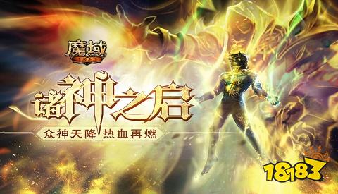 魔域手游2024