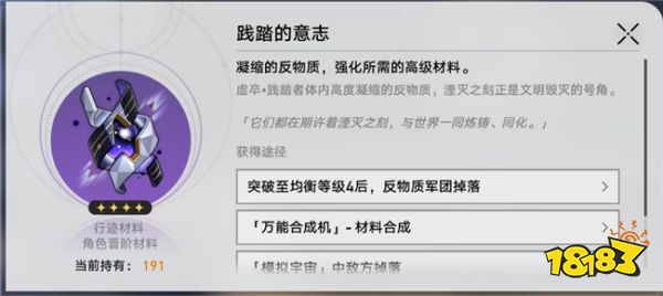 崩坏星穹铁道三月七培养攻略 三月七的突破材料有哪些