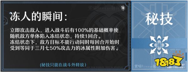 崩坏星穹铁道三月七值得养吗?三月七技能详情分析