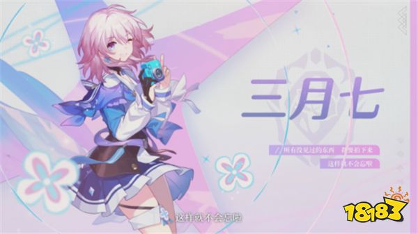 崩坏星穹铁道三月七遗器推荐 三月七可以带哪些遗器