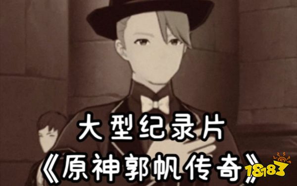 二次元也有自己的郭帆?原神NPC靠化缘拍电影,玩家却评价颇高