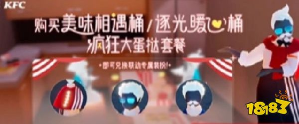 光遇肯德基联动物品有哪些 光遇联动肯德基物品展示