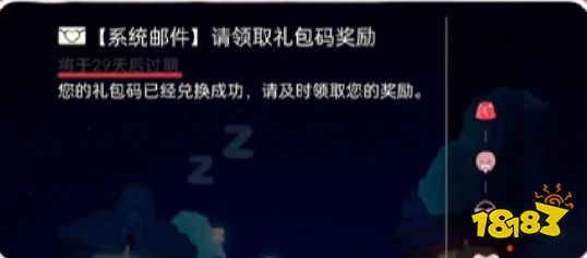 光遇肯德基联动兑换码怎么使用 光遇kfc联动兑换码使用方法