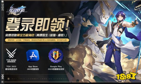 崩坏星穹铁道「真理医生」什么时候送 「真理医生」免费领取时间说明