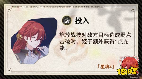 崩坏星穹铁道姬子星魂介绍 姬子的星魂有什么作用?