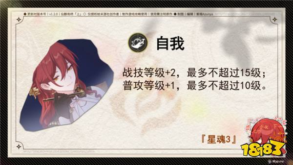 崩坏星穹铁道姬子星魂介绍 姬子的星魂有什么作用?