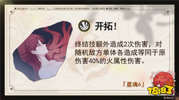崩坏星穹铁道姬子星魂介绍 姬子的星魂有什么作用?