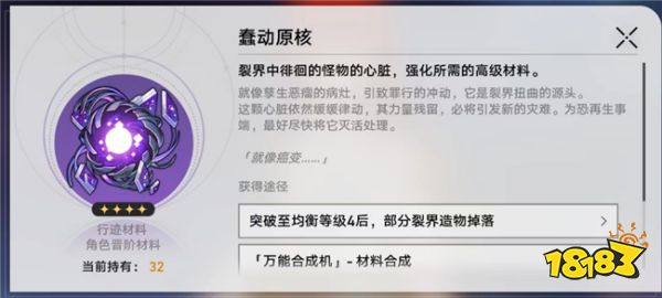 崩坏星穹铁道黑塔突破需要什么材料 黑塔升级突破材料一览