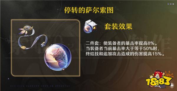 崩坏星穹铁道黑塔适合什么遗器 黑塔适用遗器首饰有哪些