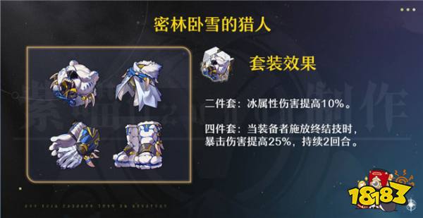 崩坏星穹铁道黑塔适合什么遗器 黑塔适用遗器首饰有哪些