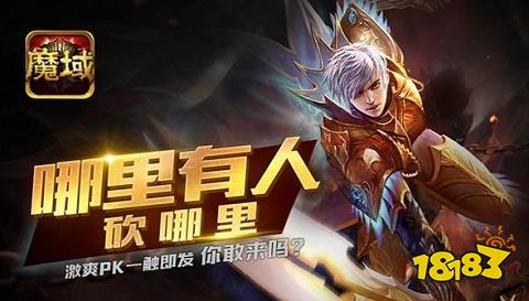 魔域手游2免费版